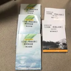 薬剤師国家試験対応 全国統一模擬試験 解答解説書 3冊セット252-254