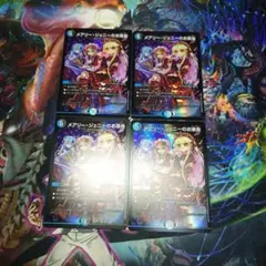 デュエルマスターズ　メアリージェニーのお茶会　4枚セット
