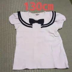 半袖　130㎝