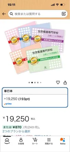 2026年最新】看護学校問題集の人気アイテム - メルカリ