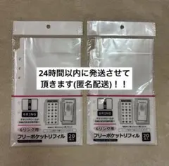 早い者勝ち！！6リング用 フリーポケットリフィル 20枚入り×2