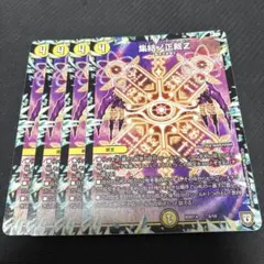 集結の正裁Z 4枚