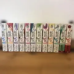 全巻セット