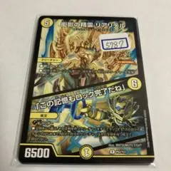 デュエマ　ゲンエイの精霊リアリテル　一枚400円