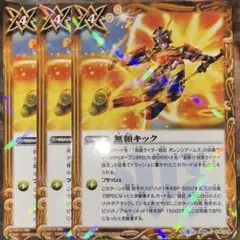 バトスピ 無頼キック パラレル 3枚 バトルスピリッツ