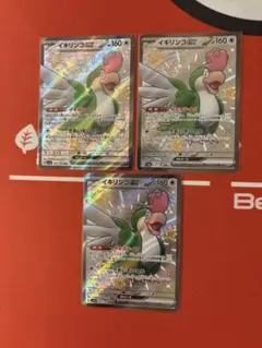 イキリンコex ssr 3枚 色違い