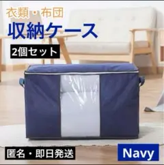 【2個セット】衣類収納 布団収納 衣装ケース 大容量 収納袋 衣替え 整理