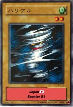 ハリケル 遊戯王 初期 BOOSTER1 Hurricail - メルカリ