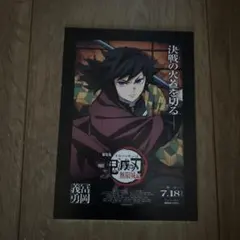 鬼滅の刃　冨岡義勇のカード