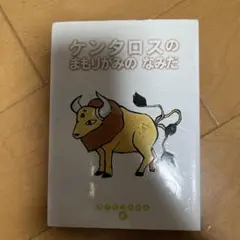 ケンタロスのまもりかみのなみだ