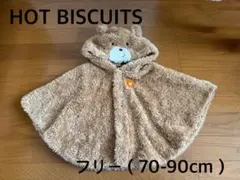 ミキハウス　ホットビスケッツ　ポンチョ　マント　70〜90