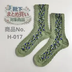 ❁靴下おまとめ購入対象商品❁ 対象商品3足980円〜 商品No.H-017