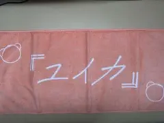 ユイカ official goods 2024autumn タオル