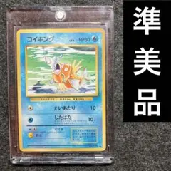 現物 コイキング　ポケモンカードe 未使用　美品　5弾 しんかのよかん 2025年最新】ポケモンカード コイキングの人気アイテム - メルカリ