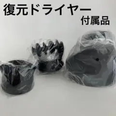 復元ドライヤー スタンドつき 専用出品です。 2025年最新】復元ドライヤー スタンドの人気アイテム - メルカリ