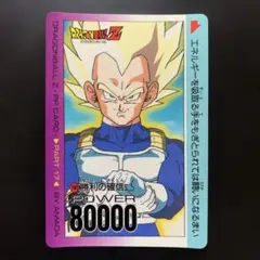 半額対象】ドラゴンボールZ カードダス アマダ No.280 ベジータ - メルカリ