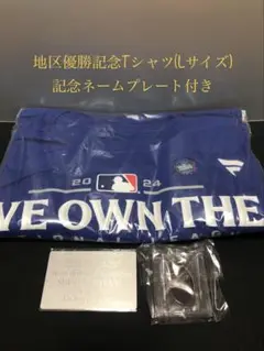 【大谷翔平】ドジャース西地区優勝ロッカールームTシャツ、L、ネームプレート付き！