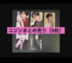 【ハンユジン】zb1トレカまとめ売り