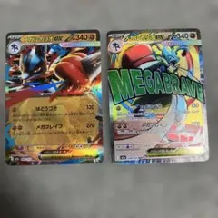 メガルカリオEX 2枚セット