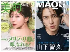 【新品未読】美的 12月号 / MAQUIA 12月号