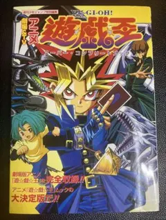 2026年最新】遊戯王 スーパーコンプリートブックの人気アイテム - メルカリ