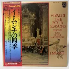 イムジチ/四季 モーツァルト2LP 帯付 SFW101-2 再生確認済 レコード