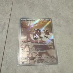 バリヤード ポケモンカード