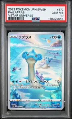 2026年最新】ラプラスar psa10の人気アイテム - メルカリ