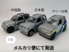 2026年最新】トミカ30 パジェロの人気アイテム - メルカリ