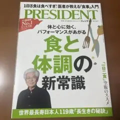 プレジデント2022年4月1日号