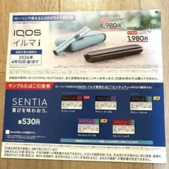 【ローソン限定】IQOS イルマi/ iワン2000円OFF タバコ無料券
