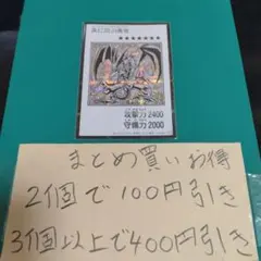 真紅眼の黒竜 1枚
