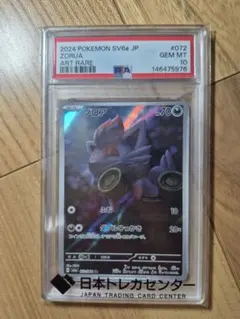 2026年最新】ゾロア ar psa10の人気アイテム - メルカリ