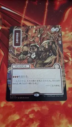 MTG 大軍の功績 シルバースクロールfoil - メルカリ