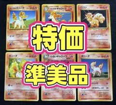 特価 ポケモンカード 旧裏 まとめ売り 炎 カツラ わるいギャロップ 初期 レアのサムネイル