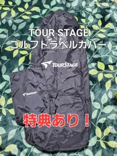 【特典あり】TOURSTAGE ゴルフ トラベルカバー 収納袋付きのサムネイル