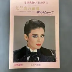 2025年最新】大地真央 写真集の人気アイテム - メルカリ