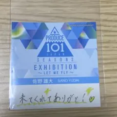 Produce 101 Japan 佐野雄大 ステッカー