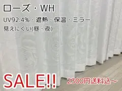 ★新品・オーダー★UV遮熱レースカーテン(ローズ・WH)