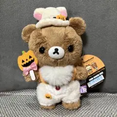 リラックマ　ハロウィン　ぶらさげ　ぬいぐるみ　チャイロイコグマ 限定 チャイロイコグマ ハロウィン ぶらさげぬいぐるみ/リラックマ