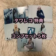 Illit NOT CUTE ANYMORE タワレコ 特典トレカ コンプセット