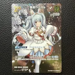 か*つ様 兎田ぺこら　UR 2nd 最強女神 ホロライブカードゲーム　ホロカ ホロカ】兎田ぺこら2nd（RR）の性能と評価【ホロライブOCG】 | ホロカ