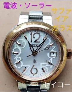 BL28 セイコー・ルキア 電波・ソーラー時計 日付・耐磁 ① - メルカリ