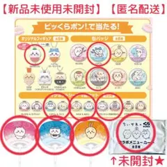 【新品未使用未開封】ビッくらポン くら寿司 ちいかわ 10点セット