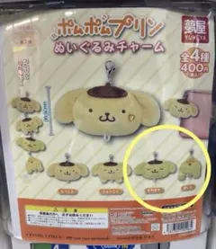 ポムポムプリン　ぬいぐるみチャーム　おしり　すやすや　2個セット　ガチャガチャ