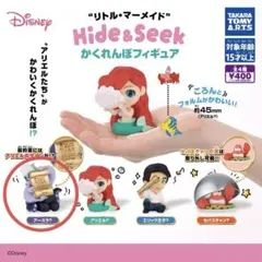 リトル・マーメイド Hide & Seek かくれんぼフィギュア　アースラ