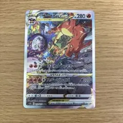 い*が様 リザードンVSTAR SAR S12a VSTARユニバース 212/