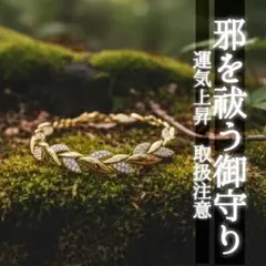 S*u様 【金運特化】ブレスレット 特級呪物 開運 曰く付き 幸運引き寄せる お