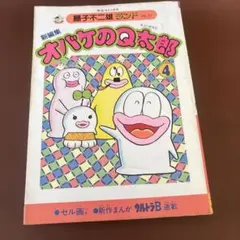 フシギなフシギなおかしキャラキョロちゃんクエッ! - メルカリ