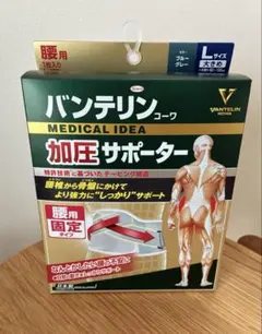 バンテリン 加圧サポーター Lサイズ